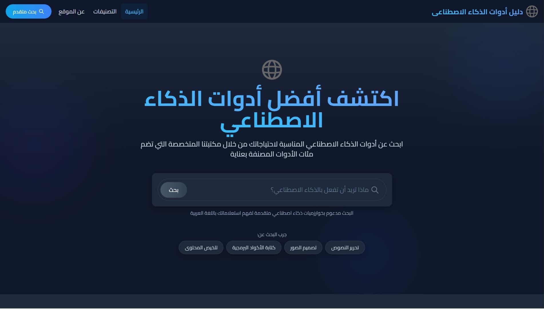 دليل أدوات الذكاء الإصطناعي